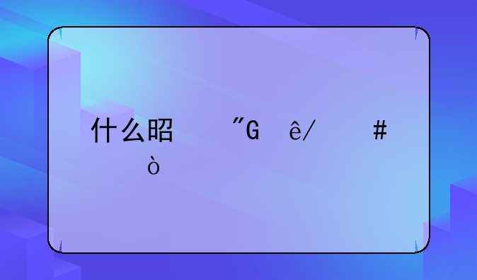 什么是刑事案件？