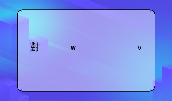 小额贷款条件详解