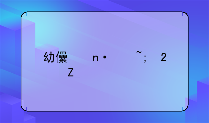 幼儿园滨城区斗殴