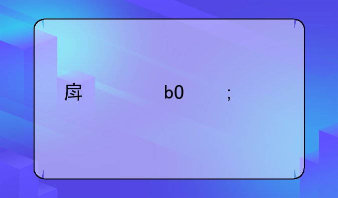 房产交易税费标准