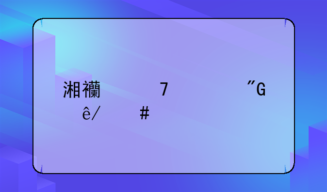 湘西重大刑事案件