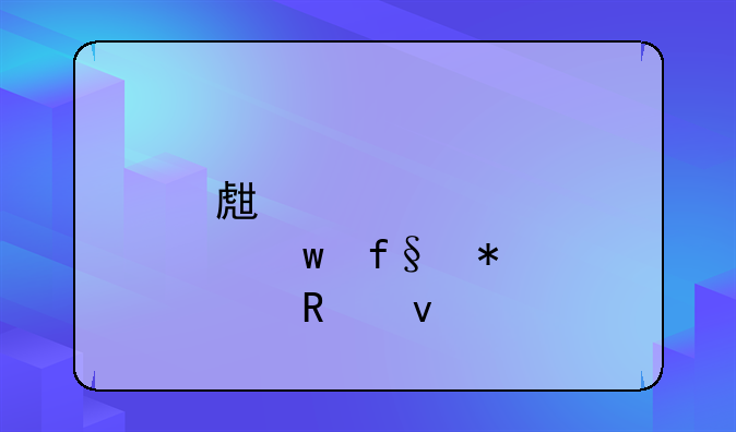 生育保险报销条件