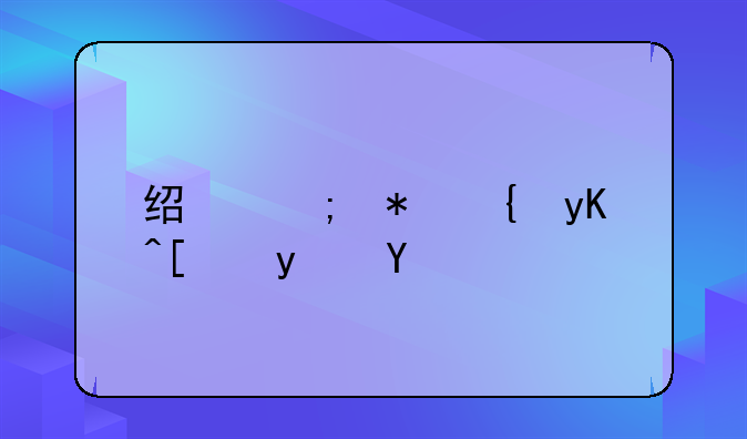 经济犯罪电影真实