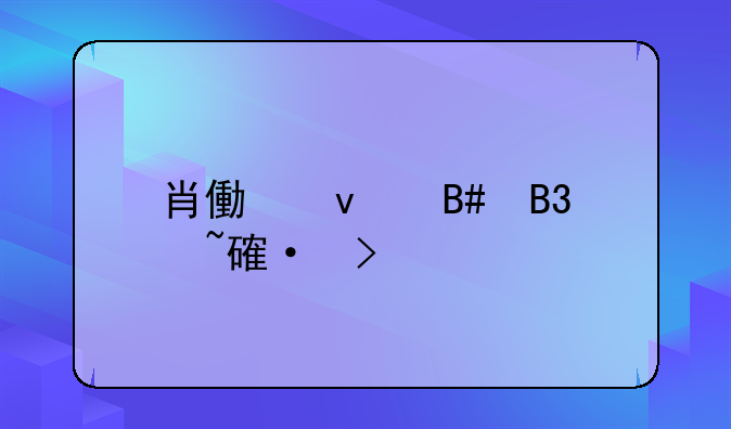 肖像权合同培训班