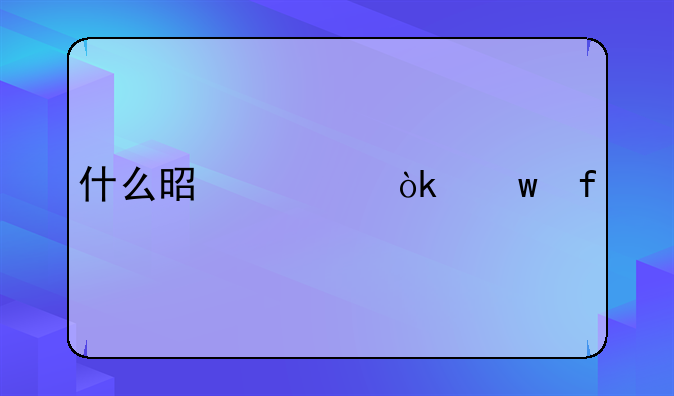 什么是社会保险