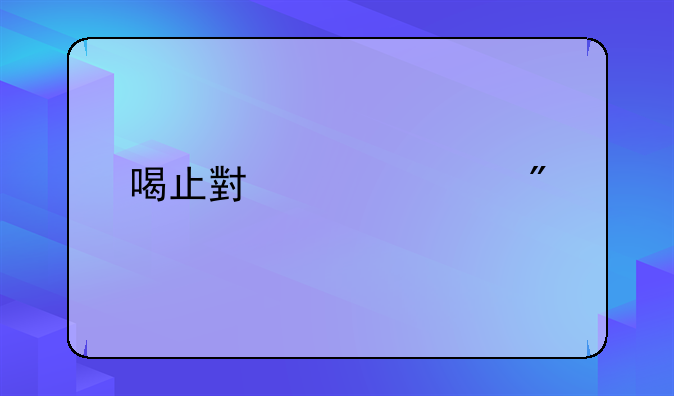 喝止小偷被刺死