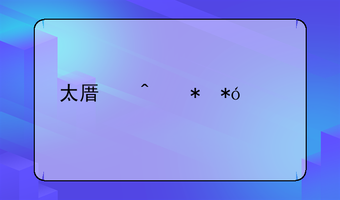 太原无抵押贷款