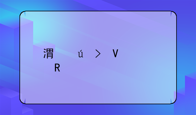 港澳台商标申请