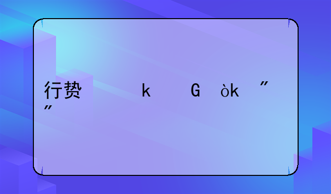 行贿多少会判刑