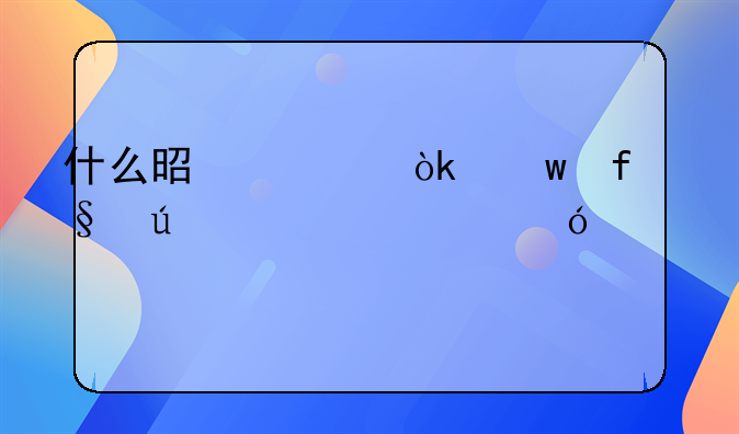 什么是社会保险待遇资格认证