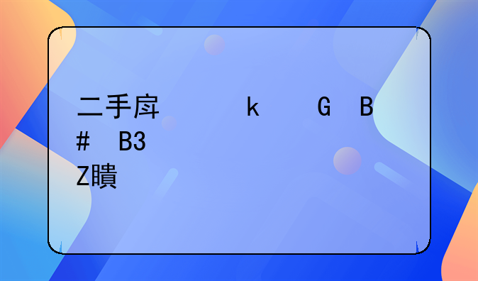 二手房定金合同夫妻一方签字