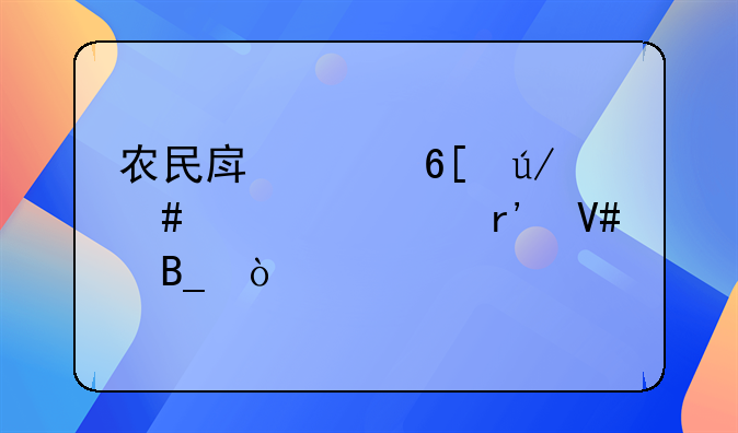 农民房买卖律师见证有效吗？