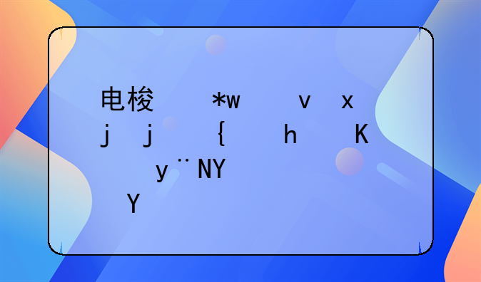 电梯劝烟猝死案给我们的启示