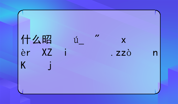 什么是得房率,公摊面积,车位比
