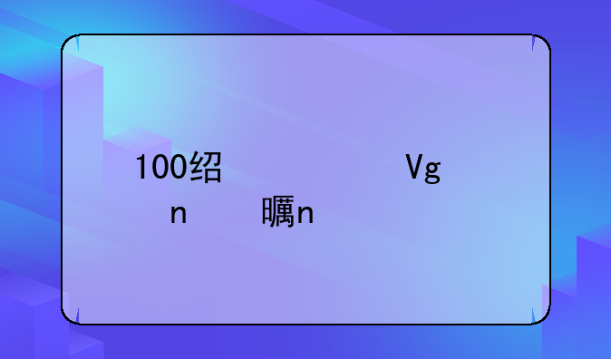100经典教堂图书目录