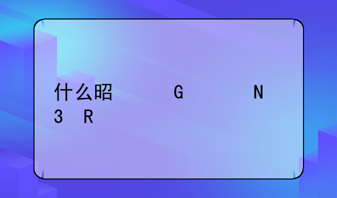 什么是网上银行收入
