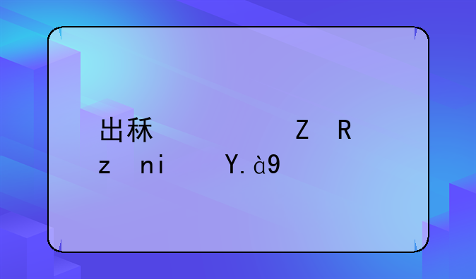 出租车新政策是什么