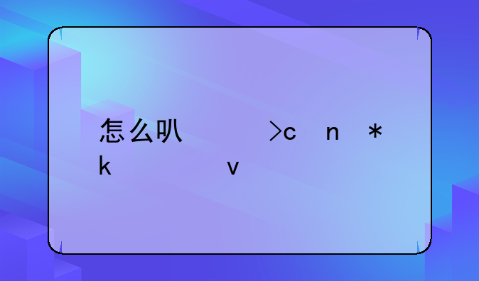 怎么可以变更抚养权