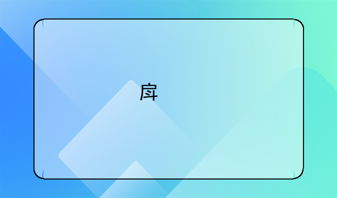 房产所得税计算公式