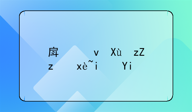 房租发票税率是多少