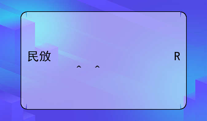 民政局过年放假时间