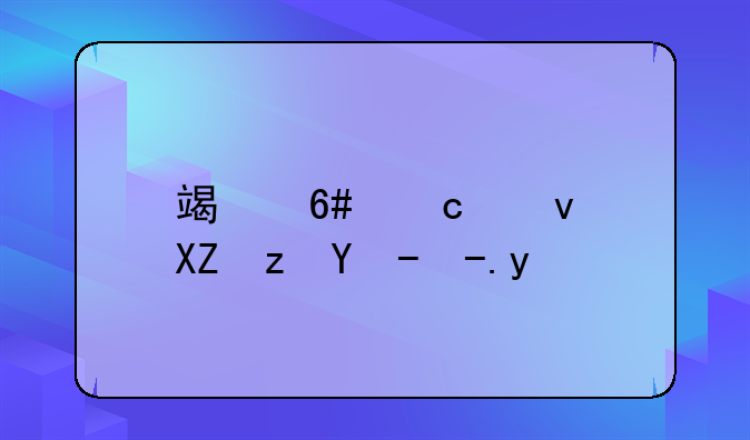 端午高速公路收费吗