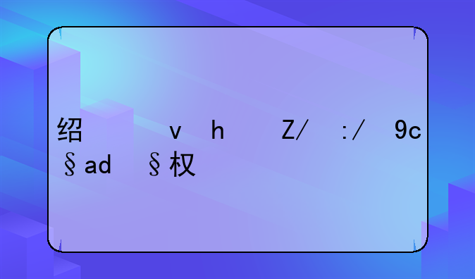 经租房返还原产权人