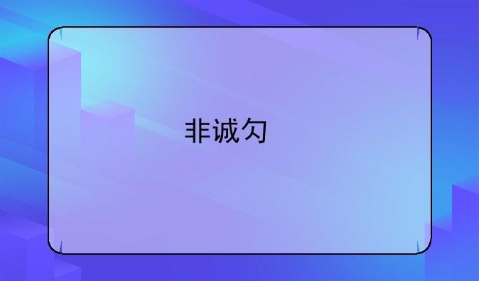 非诚勿扰的节目流程