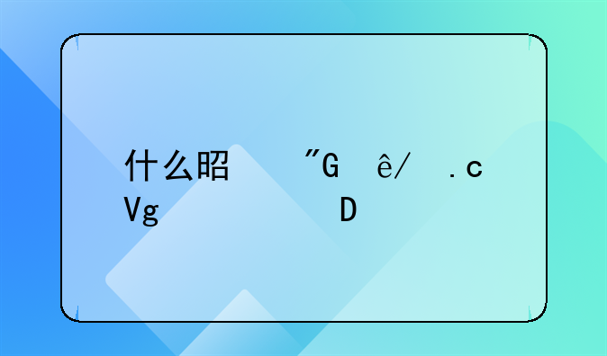 什么是刑事拘留黄金37天