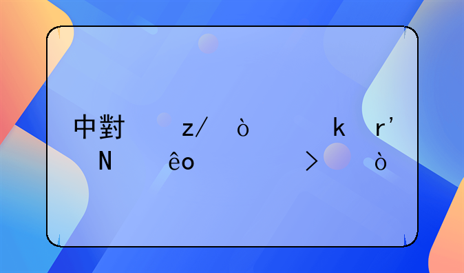 中小型企业有哪些公司？