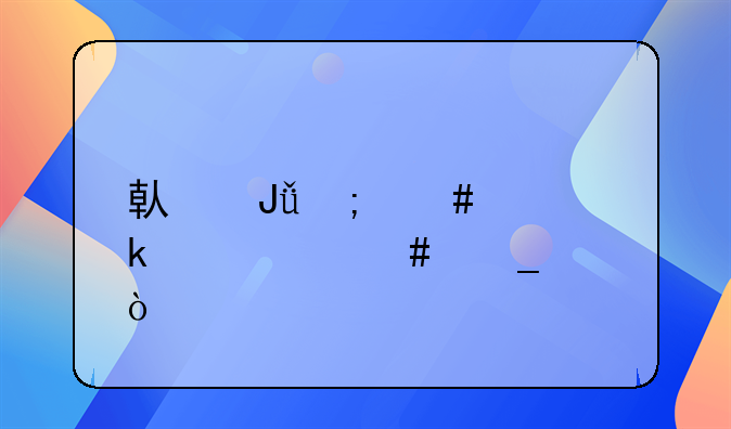 借钱怎么样定性为诈骗？