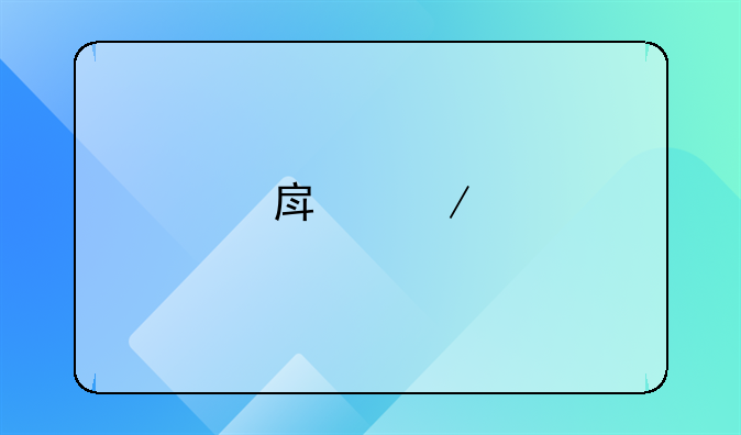 房屋所有权证号怎么查询