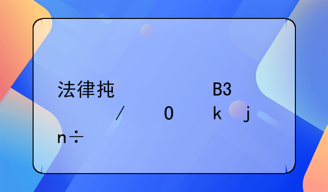 法律承认同性恋结婚的国家