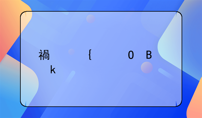 福州个体营业执照办理流程
