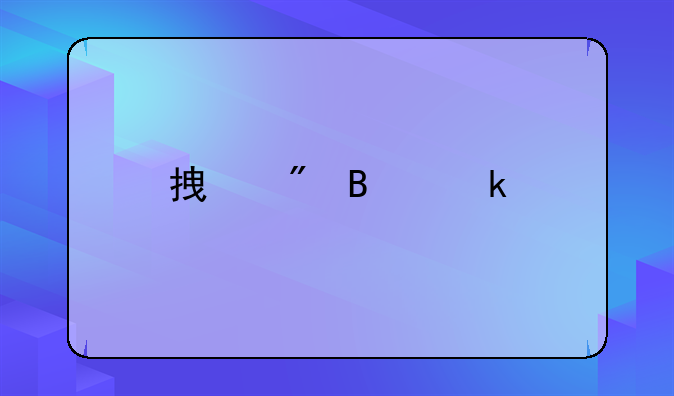 拿到营业执照后30天内未办税务登记的后果