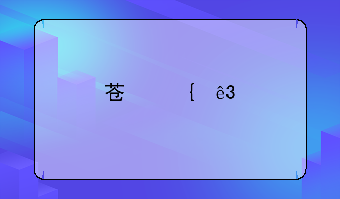 苏州二手房交易流程过户及注意事项有哪些