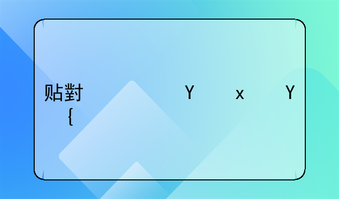 贴小广告犯法：城市文明与法制的双重审视