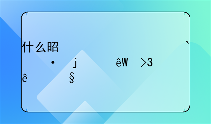 什么是宽53mm,高35mm的红底双人彩照