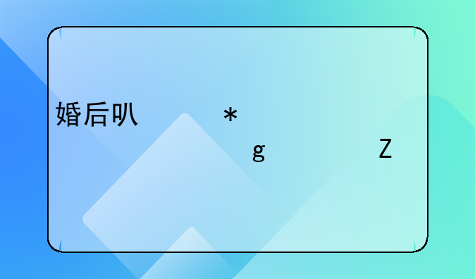婚后可以把财产公证给一方所有吗