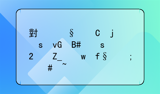 小孩子的农村合作医疗保险怎么查