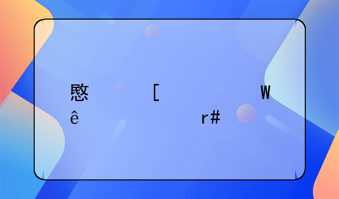 意外怀孕了一个月打掉需要多少钱