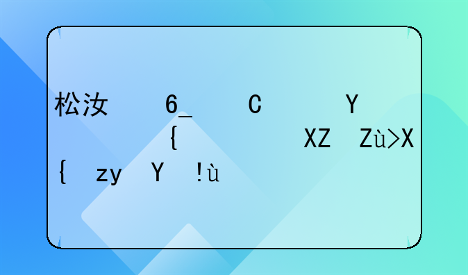 松江南乐路周边精选公寓出租指南