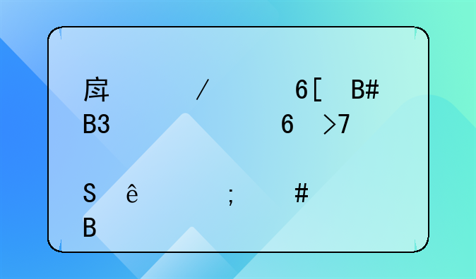 房屋买卖合同已签却反悔了怎么处理