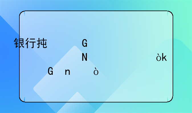 银行承兑汇票记入哪一个会计科目？