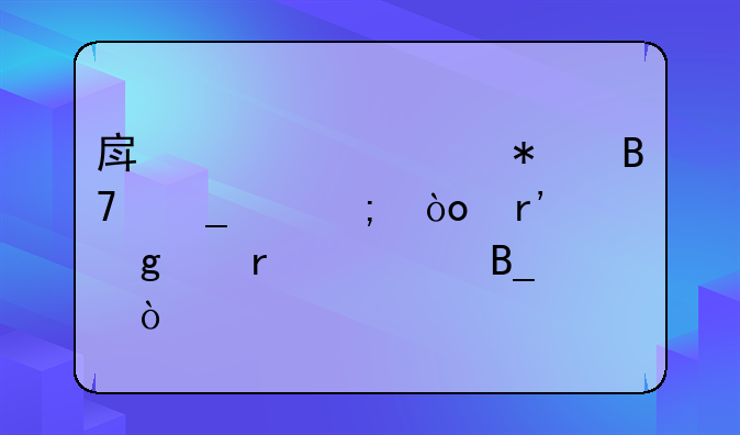 房产证上加名字交税；有这个需要吗？