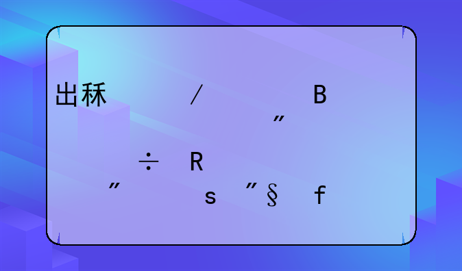 出租屋管理工具,一般大家都用什么?那房东利器怎么样
