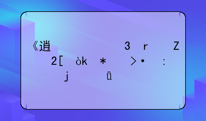 《透视职场文化：加班现象的深度剖析与理性思考》