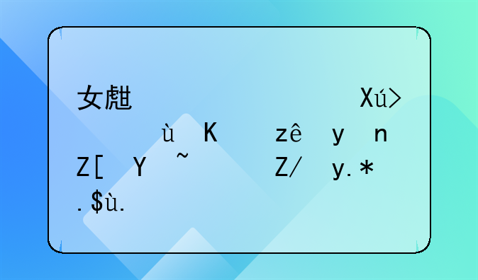 女生学港口航运与管理好吗？这个专业点就业如何？