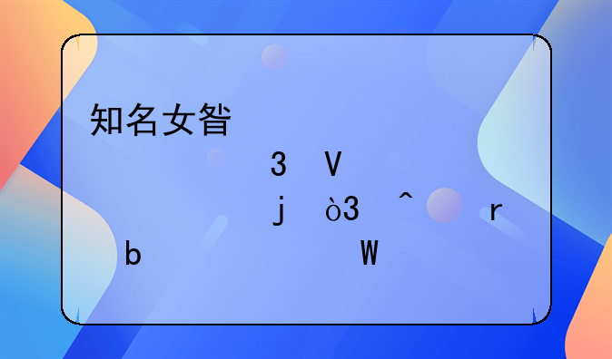 知名女星被大17岁富商老公家暴，日本是如何处理家暴问题的？