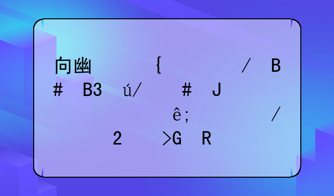 向广州工程合同律师咨询,关于工程转包发生纠纷的,诉讼需要准备什么材料？